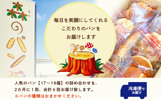 ã2ãµææ¯å®æäŸ¿ã森ã®ãã³ ããŸãã çŒãç«ãŠãã³ è©°ãåããã17ã18åãå
š6åFF-6001ãé
éäžå¯å°åïŒé¢å³¶ãã4007506ã