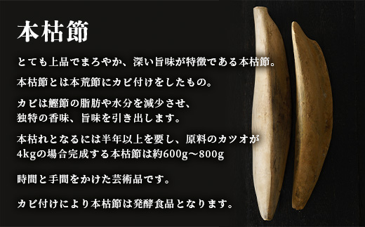 【訳あり】枕崎の老舗カネモ鰹節店がつくる「だしが効く」本物の枯節 750g以上 不揃い A3−90【1167010】