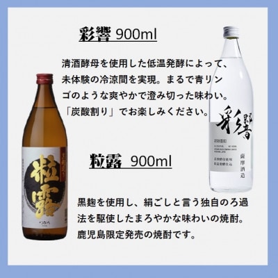 【毎月定期便】心地よい酔いごこち!地元酒屋セレクトの焼酎6銘柄【第2弾】FF0−0001 全2回【4060298】