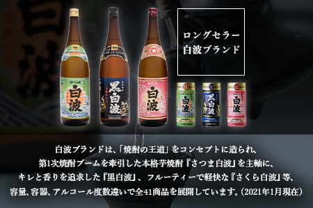 枕崎の定番焼酎 2種【白・黒】1800ml×各1本【薩摩焼酎】芋焼酎 黒麹 A6-24【配送不可地域：離島】【1621774】