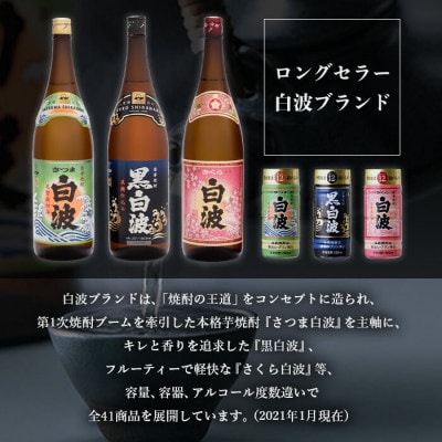 【母の日】本場鹿児島の芋焼酎 さくら白波900ml入り3本セット A6-127M【1493487】