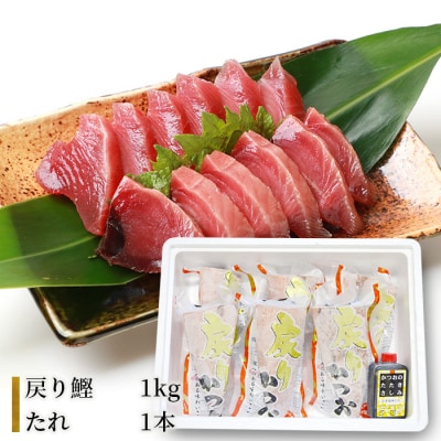 枕崎発【かつお1kg+枕崎牛セットT】戻り鰹刺し身1kg/枕崎牛モモすき焼き用350g B3−65【配送不可地域：離島】【1166703】