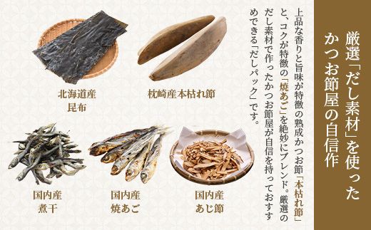 【毎月定期便】贅沢おだし2種 全8回 GG-6005【配送不可地域：離島】【4008946】