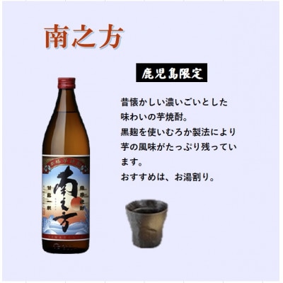 【毎月定期便】鹿児島限定の焼酎【南之方】900ml×3本セット PP-0006 全2回【配送不可地域：離島】【4071565】