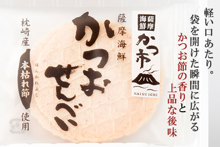 「本枯れ黄金だし」と「かつおせんべい」の せんべい汁 セット 鰹節 本枯れ節 A3-234【配送不可地域：離島】【1166441】