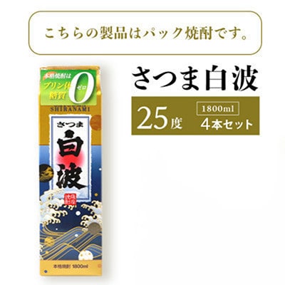 ãæ¯æå®æäŸ¿ãããã€ãŸçœæ³¢ã25床ã1800mlãÃ4ãã㯠ã»ãããSF360AX77å
š6åãé
éäžå¯å°åïŒé¢å³¶ãã4088016ã
