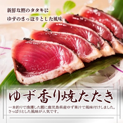 【のし付き・お中元】一本釣り 鰹 タタキ 刺身 バラエティー1.8kg BB-236C【配送不可地域：離島】【1510086】