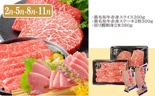 定期便(3回配送)枕崎お楽しみ便(黒毛和牛・一本釣りかつおたたき・さしみ) LL-6006【配送不可地域：離島】【1462806】