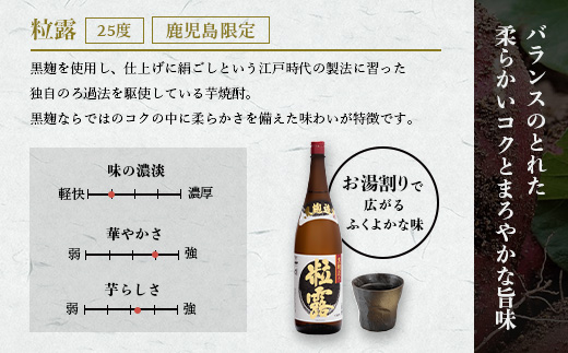 芋なのに飲みやすい!? 限定焼酎＆黒白波 1800ml×各1本【飲み比べセット】芋焼酎 A6−123【1466604】