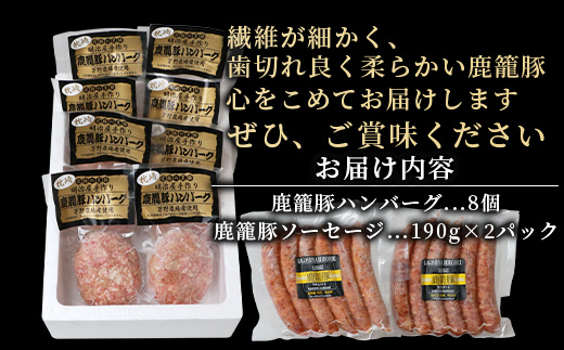 鹿籠豚ハンバーグ8個＆ソーセージ2パックセット【合計1.4kg】　B3−3【配送不可地域：離島】【1166981】