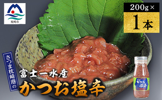 塩辛　200g 富士一水産　1本 W0-12【配送不可地域：離島】【1736274】