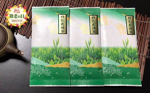 【敬老の日】特別栽培茶 (深蒸し茶) 3袋 セット 化粧箱入り 【有機認証農園】 【有機栽培】 MM-203