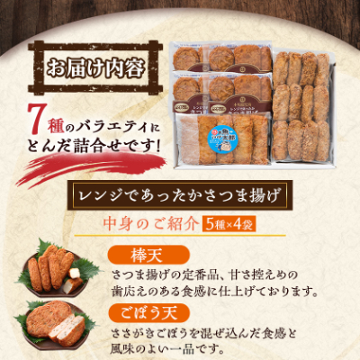 松野下の冷凍さつま揚げバラエティセット A3-194【配送不可地域：離島】【1497717】