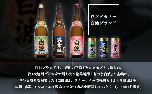 枕崎の定番焼酎 3種【白・黒・さくら】900ml×各1本【飲み比べセット】 A6−21【1167941】