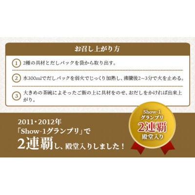 【敬老の日】枕崎かつおだし茶づけセット 漁師めし ご当地グルメ A3-238K【1537065】