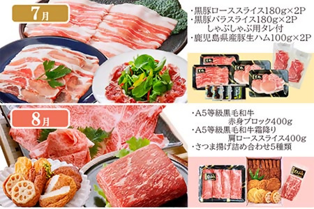 定期便(12回配送)枕崎お楽しみ便(A5等級黒毛和牛・黒豚・黒豚加工品・さつまあげ等)JJ-6003【配送不可地域：離島】【1166754】