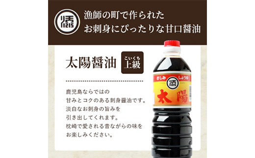マルソエ さしみ醤油 太陽 1L×4本と360ml×2本詰合せセット A4-7【配送不可地域：離島】【1606961】