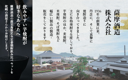 【のし付き・御歳暮】鹿児島限定&枕崎の定番飲み比べセット A6-120S【1547385】