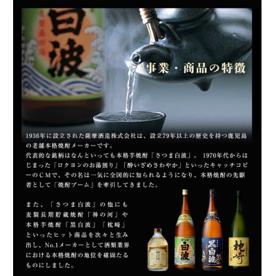 【明治蔵 かめ壺仕込み】黒白波明治蔵 25度 1800ml 1本【化粧箱入】 A6-82【1166651】