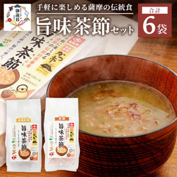 【のし付き・お歳暮】おだし本舗かつ市 旨味茶節セット A8-98S【配送不可地域：離島】【1464735】