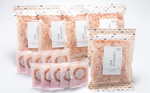 本枯節 血合抜き 薄削り 60g×5袋 ＆ 本枯カケルパック10P【枕崎産鰹節使用】A3−83【1166576】