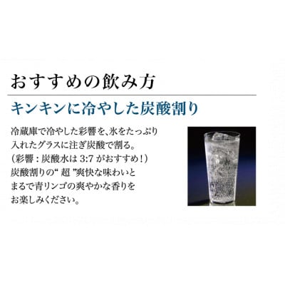 【本格焼酎】炭酸割りが好き『彩響』 900ml×1本 A0−47【1573920】