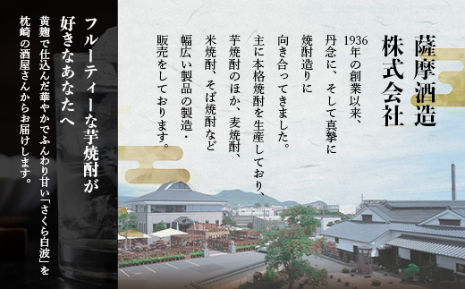 【さくら白波】1800ml×2パックセット【薩摩焼酎】枕崎の定番焼酎 黄麹 芋焼酎 A6−100【1167975】