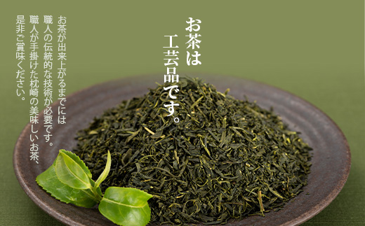 大河内製茶の煎茶飲み比べ【 3種 】セット ( 特上煎茶・上煎茶・煎茶 )  A3-220【配送不可地域：離島】【1167085】