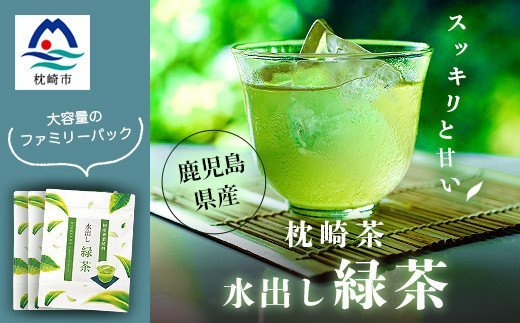  【 水出し緑茶ティーバッグ 】 ファミリーパック ( 5ｇ×40個 )×3袋【合計120P】緑茶 大河内製茶 AA-660