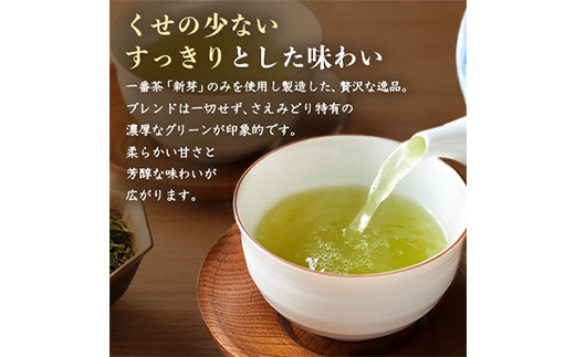 1番茶(新芽)のみを使用 有機煎茶【さえみどり】KAORU園 (100g×2本) A6-118【1167074】