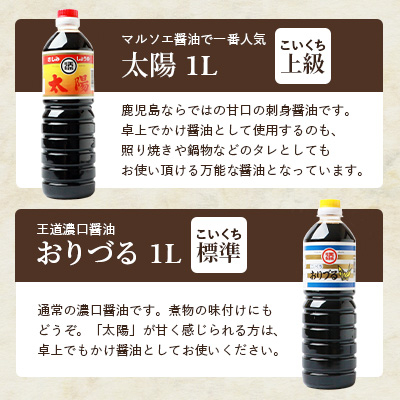 マルソエ こだわりのお醤油と味噌の詰め合わせ 醤油 国産 九州 A3−262【1166478】