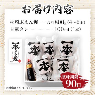 本場枕崎 一本釣り “ぶえん鰹”セット 800g HACCP認定工場 甘露タレ付き A3−307【配送不可地域：離島】【1167025】