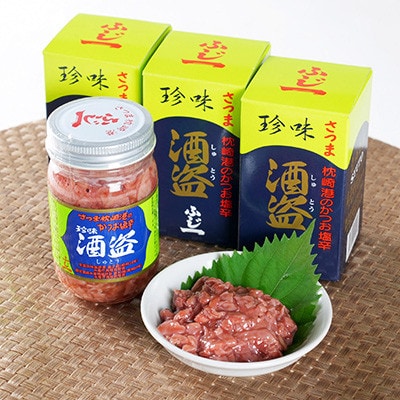 かつお珍味【酒盗　(160g)】 富士一水産　2本 Z0-63【配送不可地域：離島】【1736193】