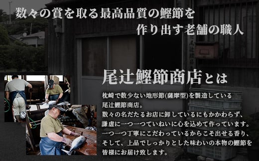 【近海物本枯節】かつおぶし削り節(血合抜き)【枕崎産】45g×5袋【尾辻鰹節商店】 A3−280【1166498】