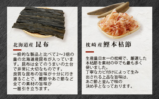 枕崎 ぶえん亭 薩摩のだし 黒あご 合計60袋 本枯節 鰹節 飛魚節 昆布 A3-91【配送不可地域：離島】【1166413】