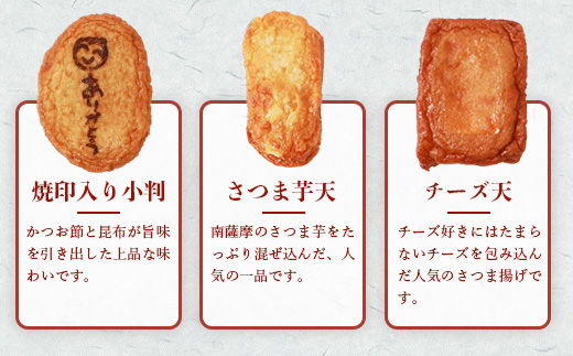 【父の日】 鹿児島 さつまあげ 松野下蒲鉾 〜「ありがとう」さつまあげ9種詰合せ〜 A3-197F【配送不可地域：離島】【1166739】