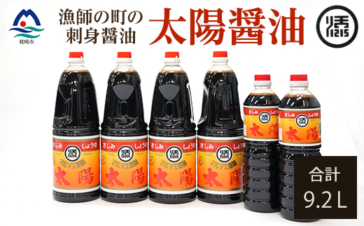 マルソエ さしみ醤油 太陽 1.8L×4本・1L×2本詰め合わせ B1-3【配送不可地域：離島】【1606957】
