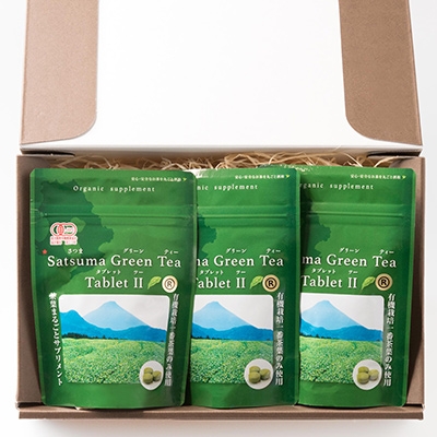 有機緑茶の健康成分を丸ごと摂取!さつまグリーンティータブレットII【100錠×3袋】A3-279【1167065】