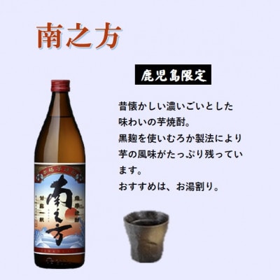 【本格焼酎】南之方・きばいやんせ【鹿児島限定】 900ml×2本 A2−5【1551085】