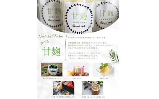 【自家製米使用】甘麹1個セット Y0-40【配送不可地域：離島】【1618160】