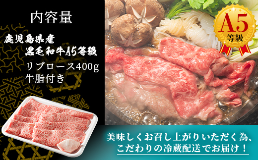 鹿児島県産黒毛和牛 A5等級特選リブロース 味わいすき焼き用肉 2〜3人前 C0−30【配送不可地域：離島・北海道・沖縄県・東北】【1166403】