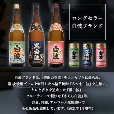 【のし付き・御歳暮】本場鹿児島の芋焼酎 さくら白波900ml入り3本セット A6−127S【1547424】