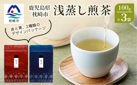 【2024年産】浅蒸し煎茶(100g×3袋)【若蒸し煎茶 】【合計300g】 A3−5【1496114】