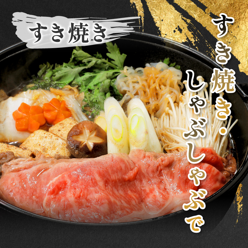 【鹿児島県産】黒毛和牛 すき焼き・しゃぶしゃぶ用 ローススライス 400g(枕崎市) A8-110【配送不可地域：離島】【1616200】