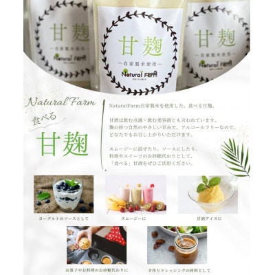 発酵ジェノベーゼソース&甘麹　各1パックセット A1-8【配送不可地域：離島】【1619101】