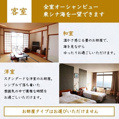 【宿泊券】空と海を臨む宿Ocean Hotel Iwato(朝食・夕食付)シングル1泊2日E0-19【1166994】