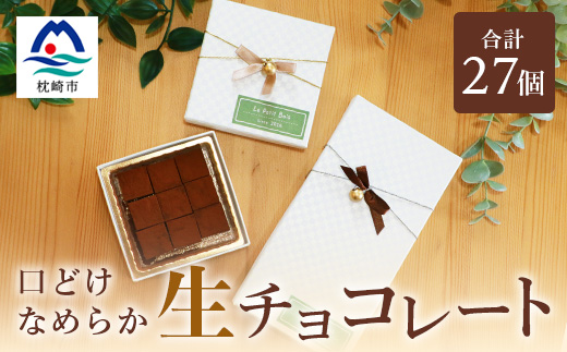 Le Petit Bois(ル・プティ・ボア) 生チョコレート A6-161【配送不可地域：離島】【1166386】