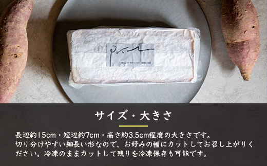 サツマイモのカタラーナ 〜ポタラPoTaLa〜 迷い込んだ森の先で 1本350g  A3-180【配送不可地域：離島】【1166369】