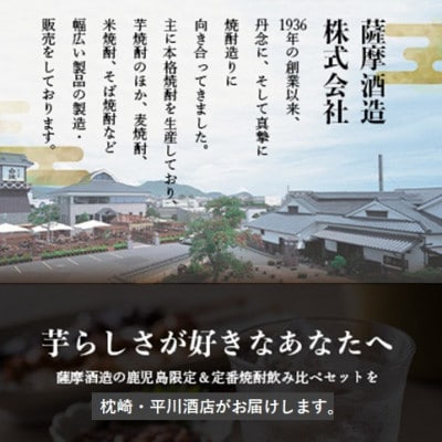 【毎月定期便】鹿児島限定南之方とさつま白波 1.8L×各1本セット HH0-0004全6回【配送不可地域：離島】【4088674】