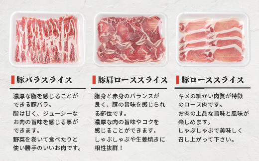 鹿児島県産豚 しゃぶしゃぶ用肉 3種類 味の食べくらべセット 豚しゃぶ 冷しゃぶ A3−204【配送不可地域：離島】【1166393】